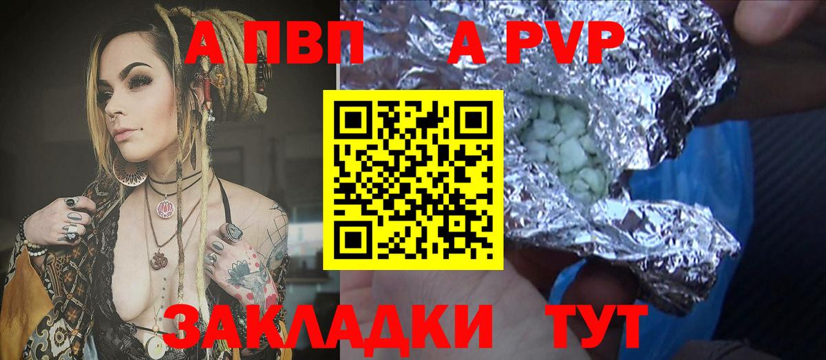 A PVP  Alfa_PVP Crystall  А ПВП СК КРИС  Вход с VPN  Алушта 