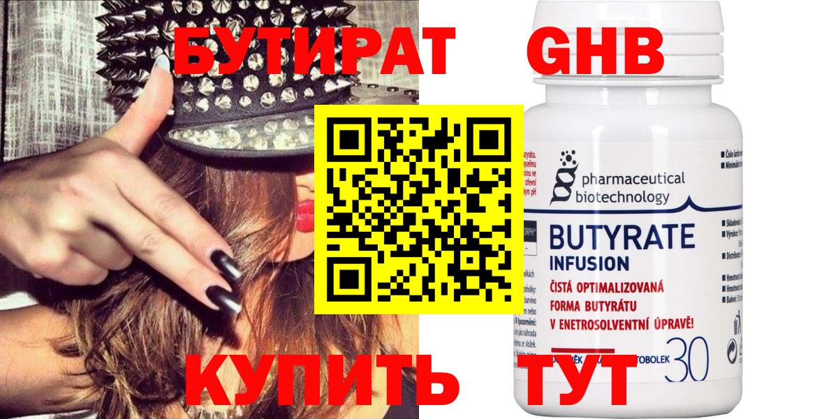 Алушта  Бутират Butirat  БУТИРАТ  Вход с VPN 