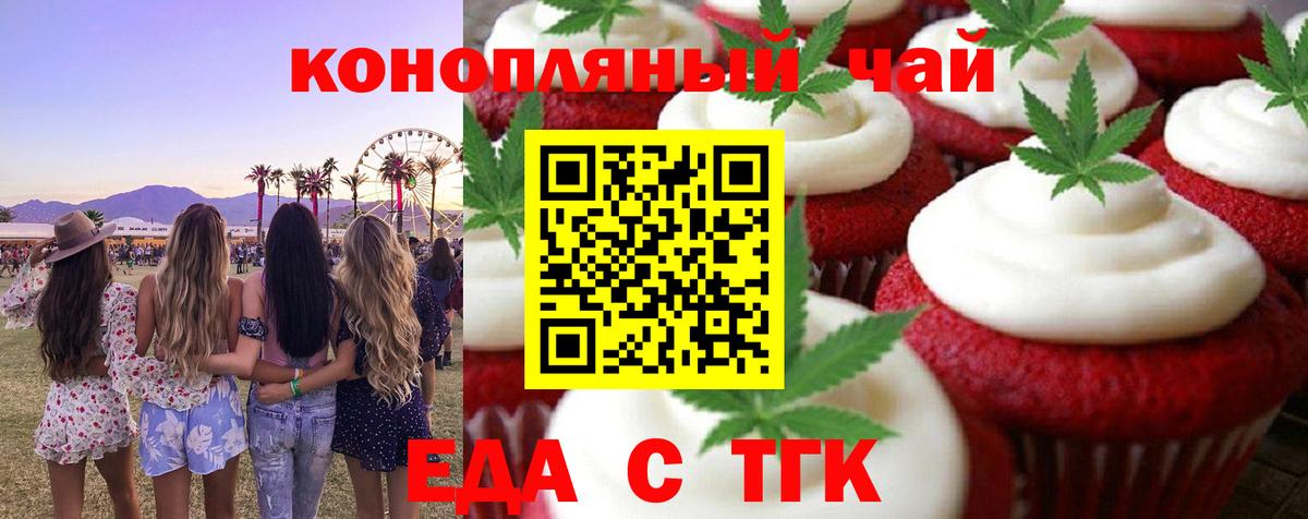 Еда ТГК конопля  Вход с VPN  Алушта 
