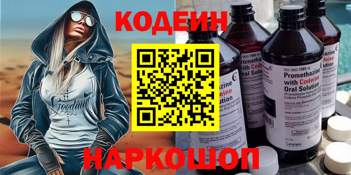 Алушта  Кодеин напиток Lean (лин)  Вход с VPN  Кодеин напиток Lean (лин) 