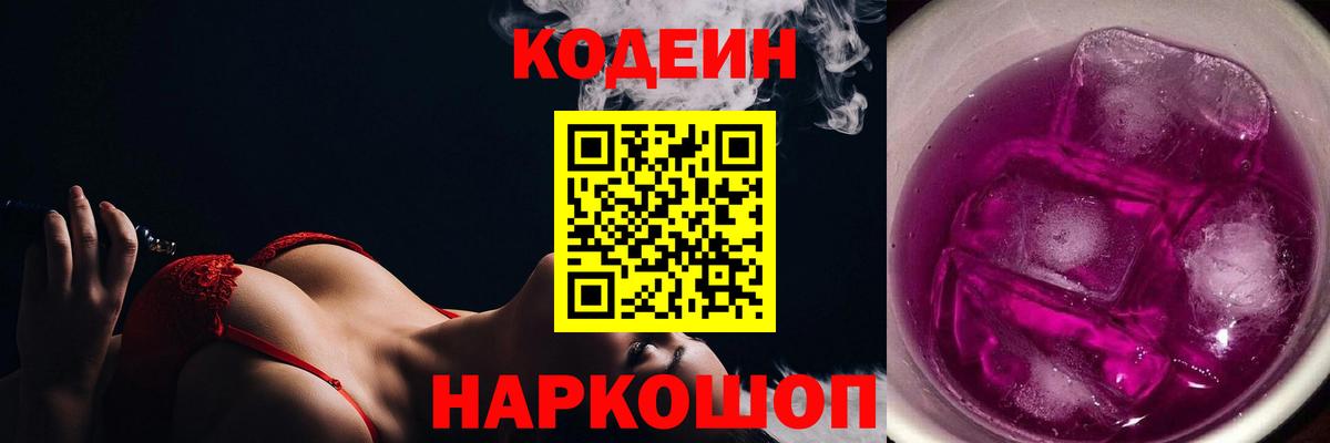 Кодеиновый сироп Lean напиток Lean (лин) Алушта