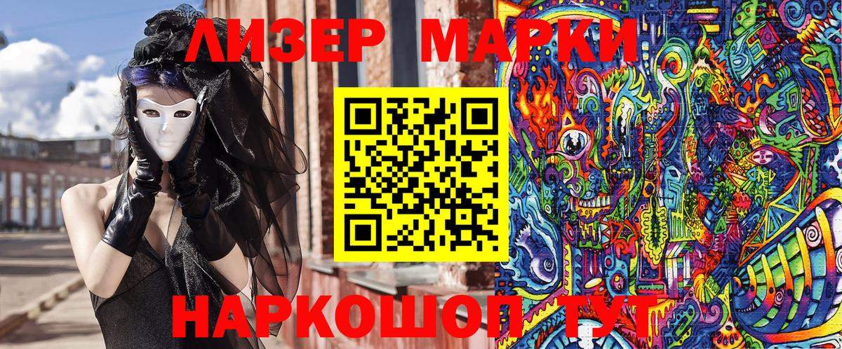 Марки 25I-NBOMe 1,8мг  Вход с VPN  Алушта 