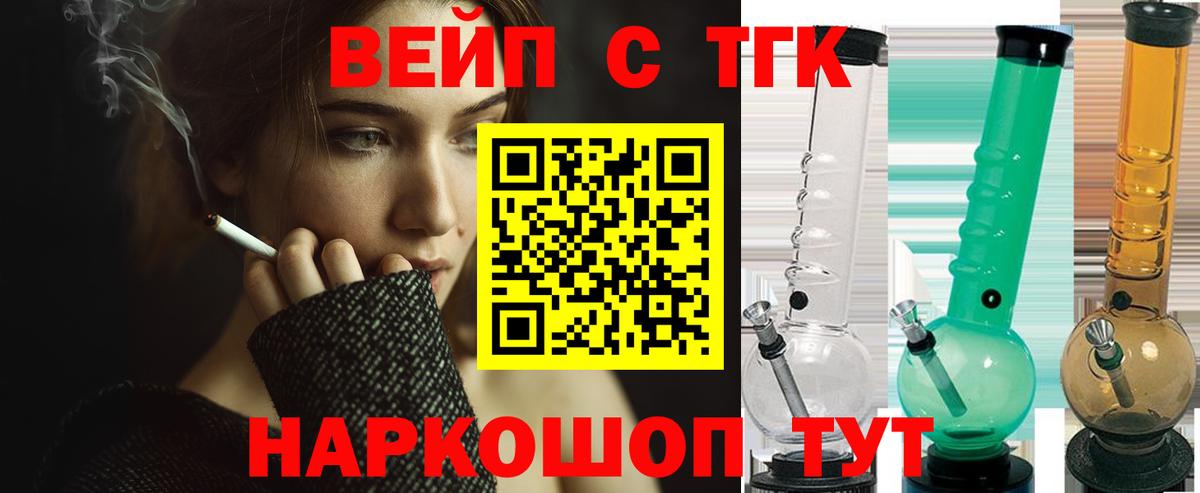 ТГК вейп с тгк Алушта